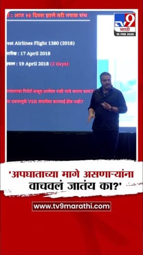 अपघाताच्या मागे असणाऱ्यांना वाचवलं जातंय का? रोहित पवारांचा प्रश्न.