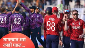 SCO vs ENG : टी20 वर्ल्डकप इंग्लंडने स्कॉटलँडला 5 विकेट राखून नमवलं.
