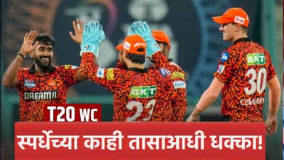 टी20 वर्ल्डकप स्पर्धेपूर्वी आणखी एक खेळाडू दुखापतग्रस्त, खांद्याच्या दुखापतीमुळे आऊट