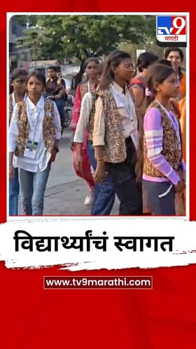 इस्रोला भेट देऊन परतलेल्या विद्यार्थ्यांचं स्वागत.