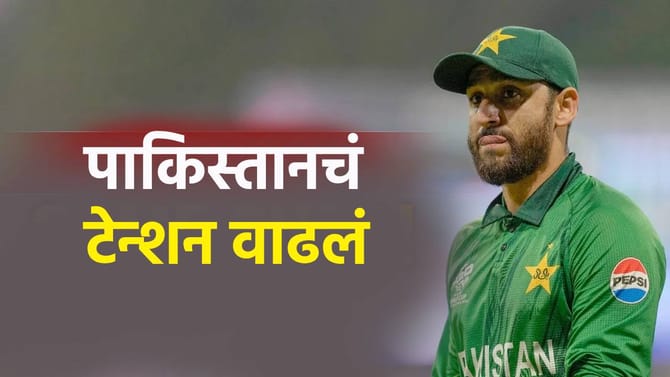 पाकिस्तान आणि इंग्लंड सामन्यात पाऊस पडणार का? तसं झालं तर काय?