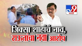 अलिबाग जमीन वाद; राऊत - नार्वेकरांमध्ये दावे - प्रतिदावे.