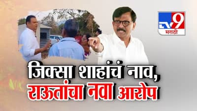 अलिबाग जमीन वाद; राऊत – नार्वेकरांमध्ये दावे – प्रतिदावे