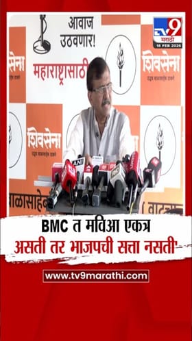 मविआ एकत्र असती तर मुंबई महापालिकेचे निकाल वेगळे असते.