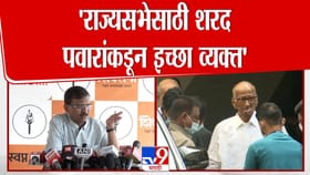 राज्यसभेवर कोण जाणार हे...; संजय राऊतांनी स्पष्टच सांगून टाकलं.