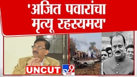 ऑपरेशन लोटसमधून अजित पवारांचं बरं वाईट झालं नाही ना? राऊतांचा प्रश्न.