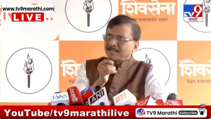Sanjay Raut: पैशाचा विषय येतो! भारत-पाक सामन्यावर संजय राऊतांचं मोठं विधान Sanjay Raut: पैशाचा विषय येतो! भारत-पाक सामन्यावर संजय राऊतांचं मोठं विधान