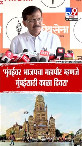 तो मुंबईसाठी काळा दिवस! संजय राऊतांचे विधान.