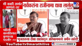 ... तर नार्वेकरांना राजीनामा द्यावा लागेल! राऊतांनी स्पष्टच सांगितलं.