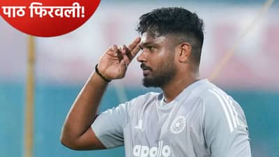 टी20 वर्ल्डकप स्पर्धेपूर्वी संजू सॅमसनचा अपमान! नेट प्रॅक्टिस दरम्यान झालं असं काही..