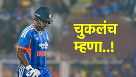 संजूने खरंच चूक केली का? संघाला चांगली सुरूवात की पायावर मारला धोंडा!.