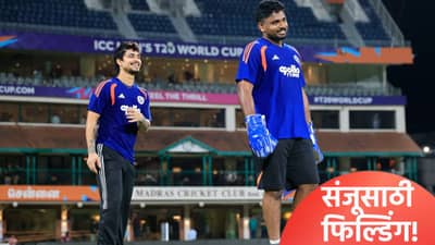 IND vs ZIM: अभिषेक बाहेर, संजू सॅमसनला संधी! प्लेइंग 11 मध्ये असा बदल कोणी सुचवला?