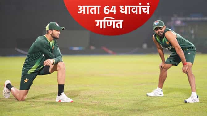 T20 WC 2026: श्रीलंकेने पाकिस्तानचा केला गेम, आता सामना 64 धावांमध्ये संपणार