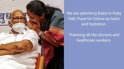 शरद पवार यांना रुग्णालयात दाखल करताच सुप्रिया सुळे यांचे ते व्हाटसअप स्टेट्स, म्हटले..