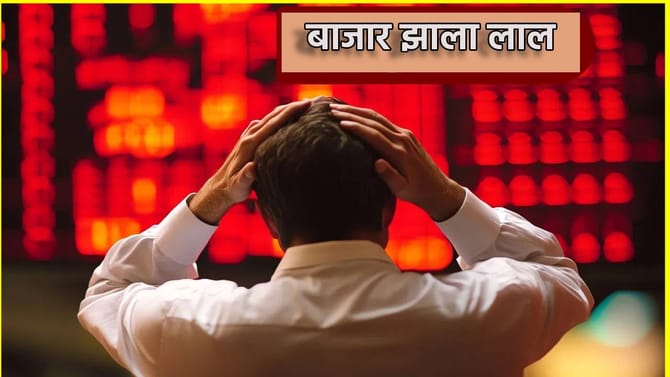 Share Market: IT स्टॉक्समुळे ब्लॅक फ्रायडे; गुंतवणूकदार हवालदिल