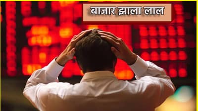 Share Market: IT स्टॉक्समुळे ब्लॅक फ्रायडे; 2 दिवसांपासून गुंतवणूकदारांचे मोठे हाल