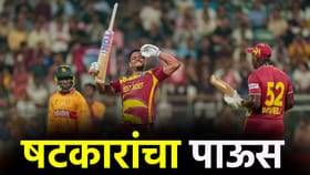 वेस्ट इंडिज झिम्बाब्वे सामन्यात मोडला षटकारांचा विक्रम.