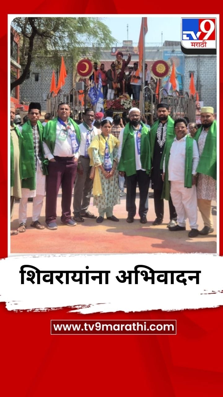 नागपुरातील एमआयएमच्या नगरसेवकांनी छत्रपती शिवाजी महाराजांना केलं अभिवादन