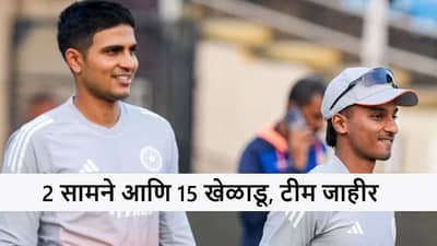 T20i World Cup 2026 : वर्ल्ड कपआधी 2 सामन्यांसाठी टीम जाहीर, स्टार खेळाडूकडे कॅप्टन्सी, पहिली मॅच केव्हा?