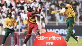 टीम इंडियाच्या मनासारखं! द अफ्रिकेने विंडिजला 9 विकेटने केलं पराभूत.