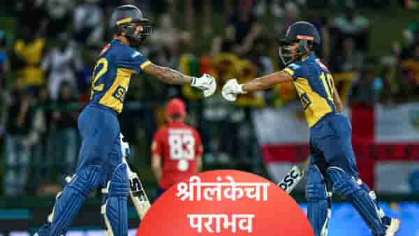 SL vs ENG: दुसऱ्या टी20 सामन्यात इंग्लंडचा श्रीलंकेला दणका, मालिका 2-0 ने जिंकली