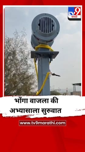 भोंगा वाजला की अभ्यास सुरू; राहुरी नगरपरिषदेचा अभिनव उपक्रम.