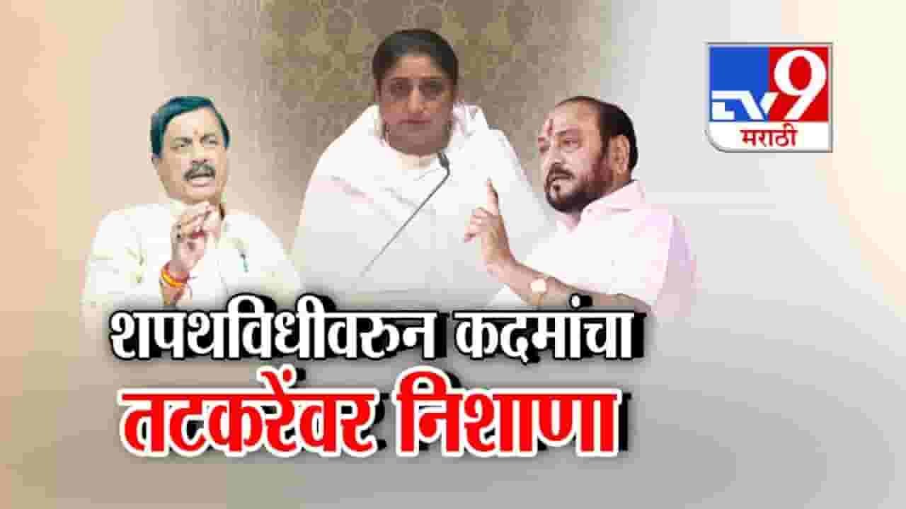 सुनेत्रा पवारांच्या शपथविधीवरून राजकारण तापले! कदमांकडून सुनील तटकरेंवर निशाणा सुनेत्रा पवारांच्या शपथविधीवरून राजकारण तापले! कदमांकडून सुनील तटकरेंवर निशाणा