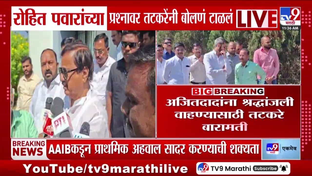 रोहित पवारांच्या प्रश्नावर सुनील तटकरे यांनी बोलणं टाळलं?