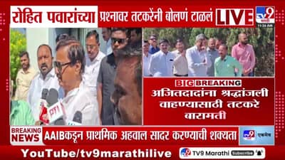 रोहित पवारांच्या प्रश्नावर सुनील तटकरे यांनी बोलणं टाळलं?