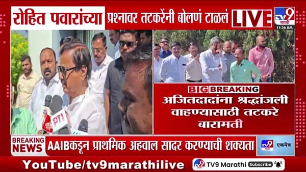 रोहित पवारांच्या प्रश्नावर सुनील तटकरे यांनी बोलणं टाळलं?