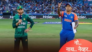 IND vs PAK : सूर्यकुमार यादव नाणेफेकीनंतर आपल्या भूमिकेवर ठाम, आयसीसी स्पर्धेतही पाकिस्तानला दणका