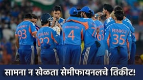 ICC चो नियम, टीम इंडिया सामना न खेळता उपांत्य फेरीत धडकणार?.