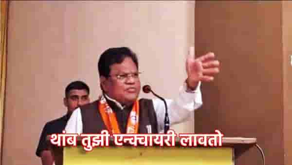 Tanaji Sawant: थांब, तुझी एन्क्वायरीच लावतो, भरसभेत आमदार तानाजी सावंत यांचा बंडखोर उमेदवाराला दम
