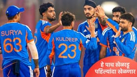 T20 WC 2026: हे पाच भारतीय खेळाडू पहिल्यांदा खेळणार.
