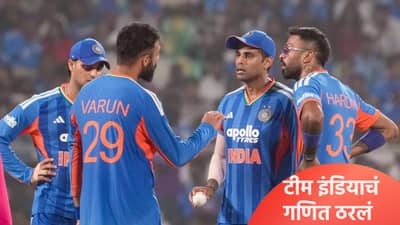 T20 WC 2026 : पाकिस्तानविरुद्धच्या सामन्यासाठी टीम इंडिया श्रीलंकेत जाणार, कारण की...