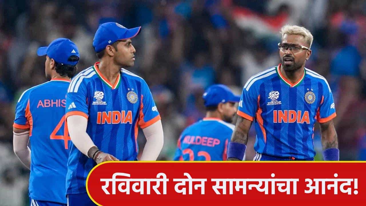 एकाच दिवशी टीम इंडिया दक्षिण अफ्रिका आणि बांगलादेशशी भिडणार, असा असेल सुपर संडे