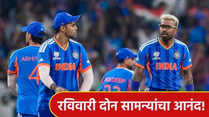 एकाच दिवशी टीम इंडिया दक्षिण अफ्रिका आणि बांगलादेशशी भिडणार, असा असेल सुपर संडे
