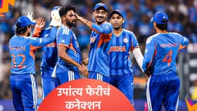 द अफ्रिकेकडून पराभव झाल्यानंतरही टीम इंडिया जेतेपद मिळवणार? कसं काय?.