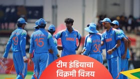 U19 WC 2026: उपांत्य फेरीत अफगाणिस्तानला नमवत भारताने रचले इतके विक्रम.