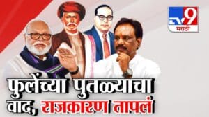 Telangana : तेलंगणात फुलेंच्या पुतळ्याची विटंबना, वाद पेटला