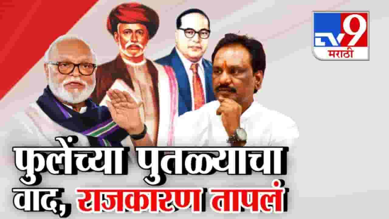 Telangana : तेलंगणात फुलेंच्या पुतळ्याची विटंबना, वाद पेटला