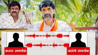 Manoj Jarange: मनोज जरांगे यांना गोळ्या घालण्याची धमकी; सोशल मीडियावर कराड समर्थकाची कॉल रेकॉर्डिंग व्हायरल