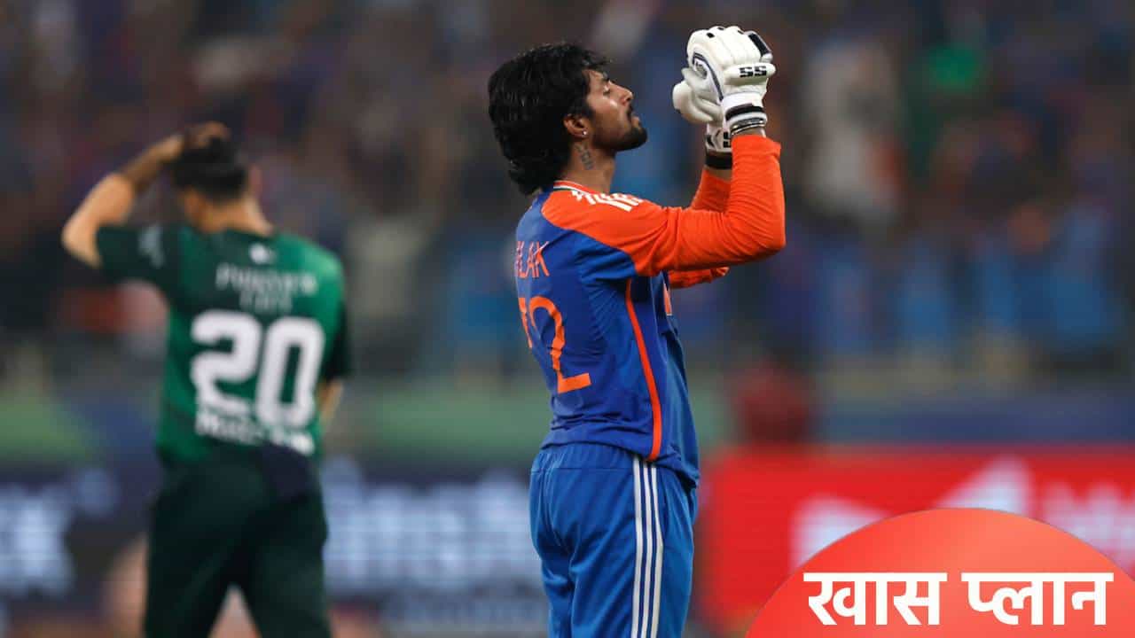 IND vs PAK: टी20 वर्ल्डकप स्पर्धेत पाकिस्तानची धुलाई करण्यासाठी खास प्लान, तिलक वर्माने सर्व सांगून टाकलं