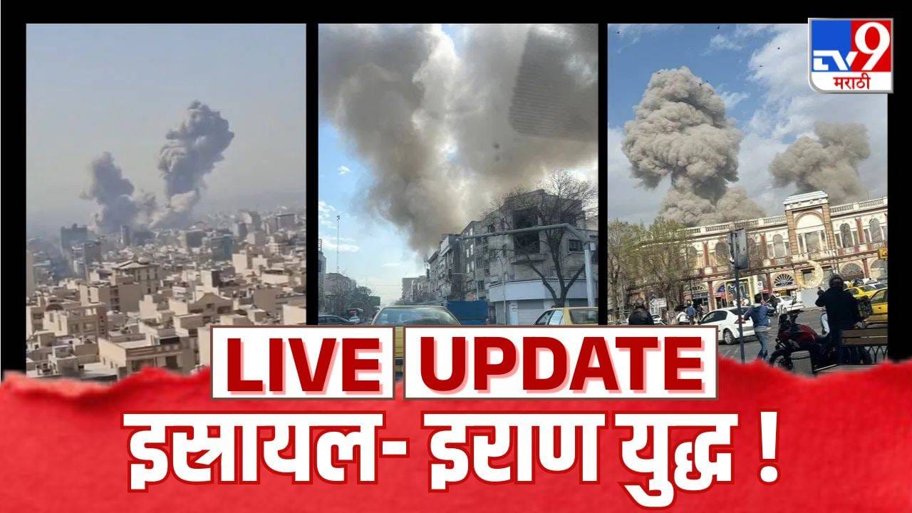 US, Israel attack on Iran LIVE : 8 देशांमधील अमेरिकेच्या तळांवर इराणचे थेट हल्ले, मोठी खळबळ.. US, Israel attack on Iran LIVE : 8 देशांमधील अमेरिकेच्या तळांवर इराणचे थेट हल्ले, मोठी खळबळ..