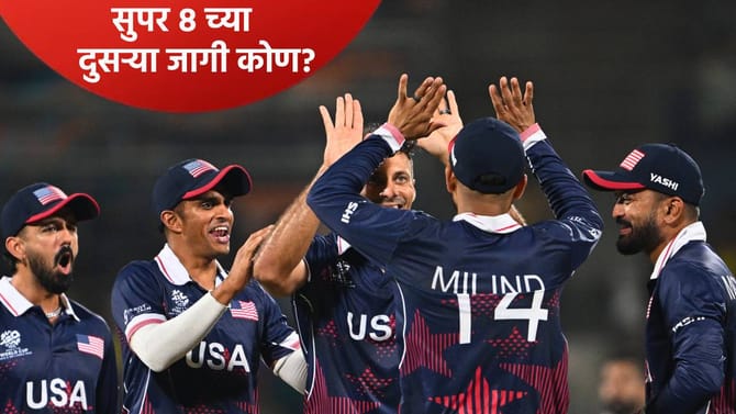 भारत पाकिस्तान गटात सुपर 8 फेरीचा गुंता वाढला, एक पराभव आणि...