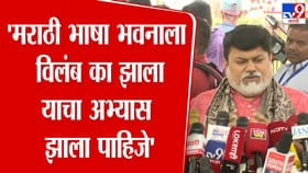 मराठी भाषा भवनाला विलंब का झाला याचा...; उदय सामंतांचं मोठं विधान.