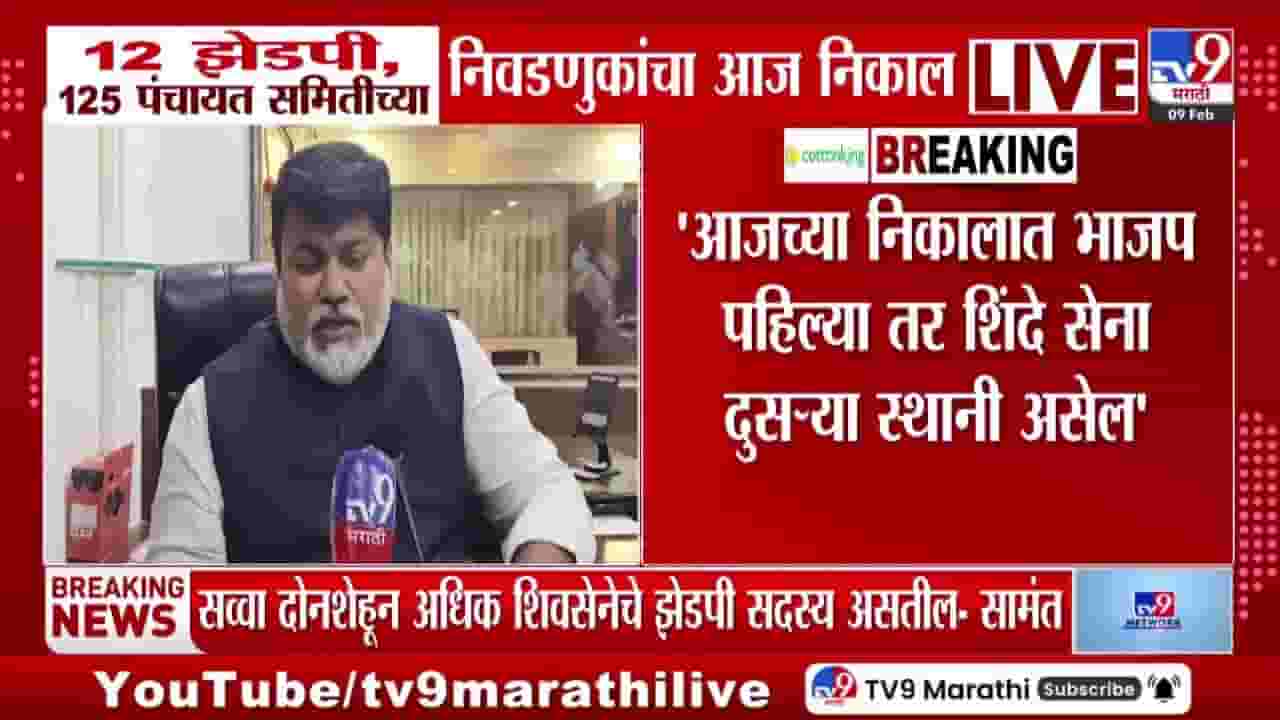 निकालात भाजप पहिल्या, तर शिंदे सेना दुसऱ्या स्थानी असेल; सामंतांचा दावा निकालात भाजप पहिल्या, तर शिंदे सेना दुसऱ्या स्थानी असेल; सामंतांचा दावा