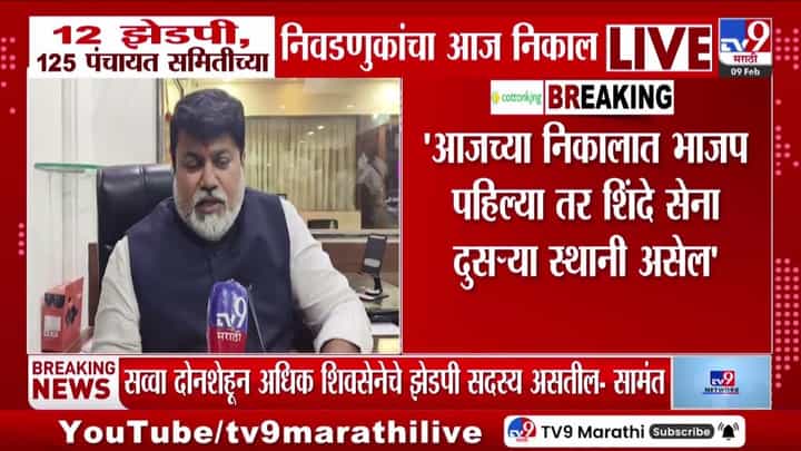 निकालात भाजप पहिल्या, तर शिंदे सेना दुसऱ्या स्थानी असेल; सामंतांचा दावा निकालात भाजप पहिल्या, तर शिंदे सेना दुसऱ्या स्थानी असेल; सामंतांचा दावा