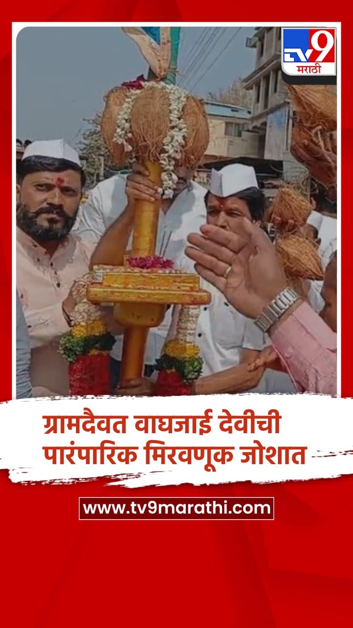 पुणे : भोरमध्ये ग्रामदैवत वाघजाई देवीच्या यात्रेनिमित्त काठी-पालखीची मिरवणूक