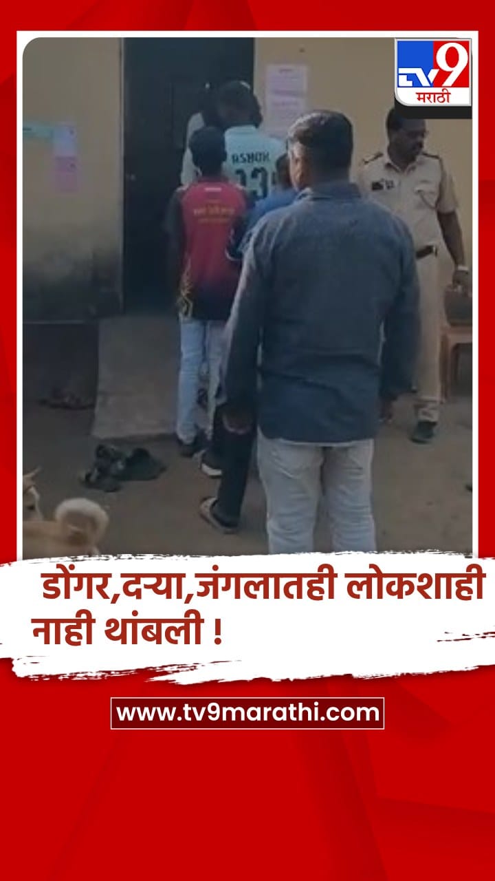 पनवेल तालुक्यातील अतिदुर्गम माची प्रबळगड परिसरात मतदान प्रक्रिया यशस्वी